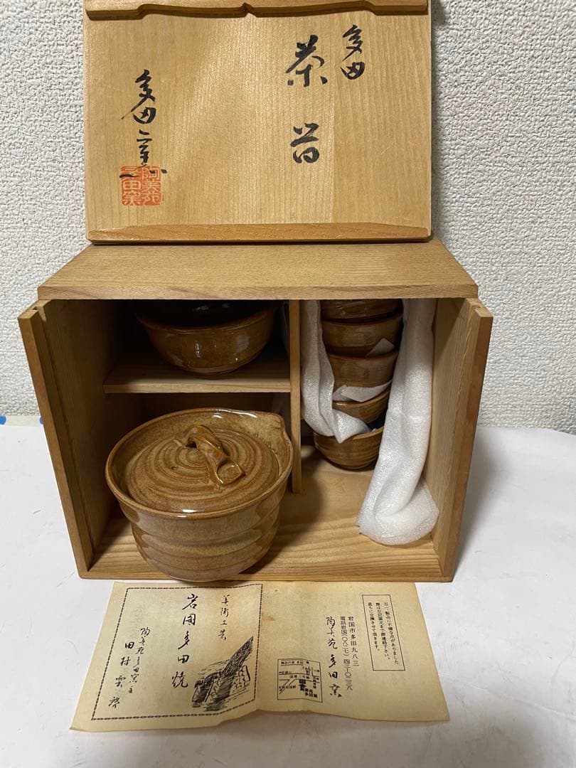 岩国多田焼　宝瓶茶器セット　元箱付