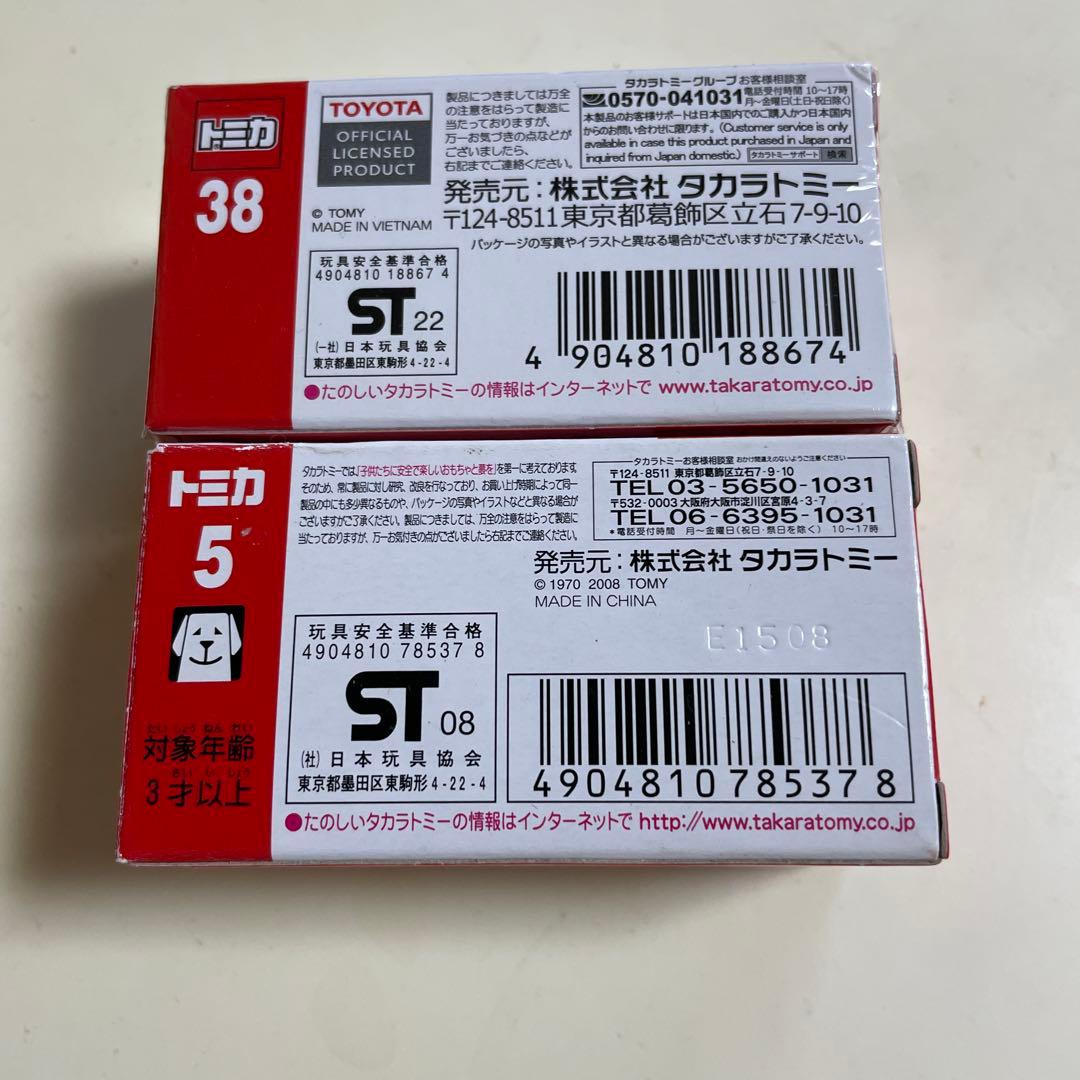 トミカ 新旧★トヨタ ランドクルーザーセット