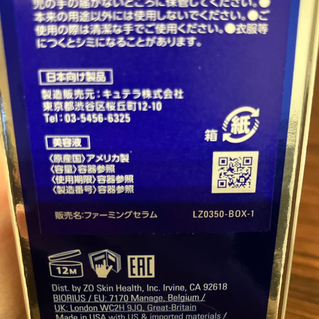 ゼオスキン　ファーミングセラム　新品
