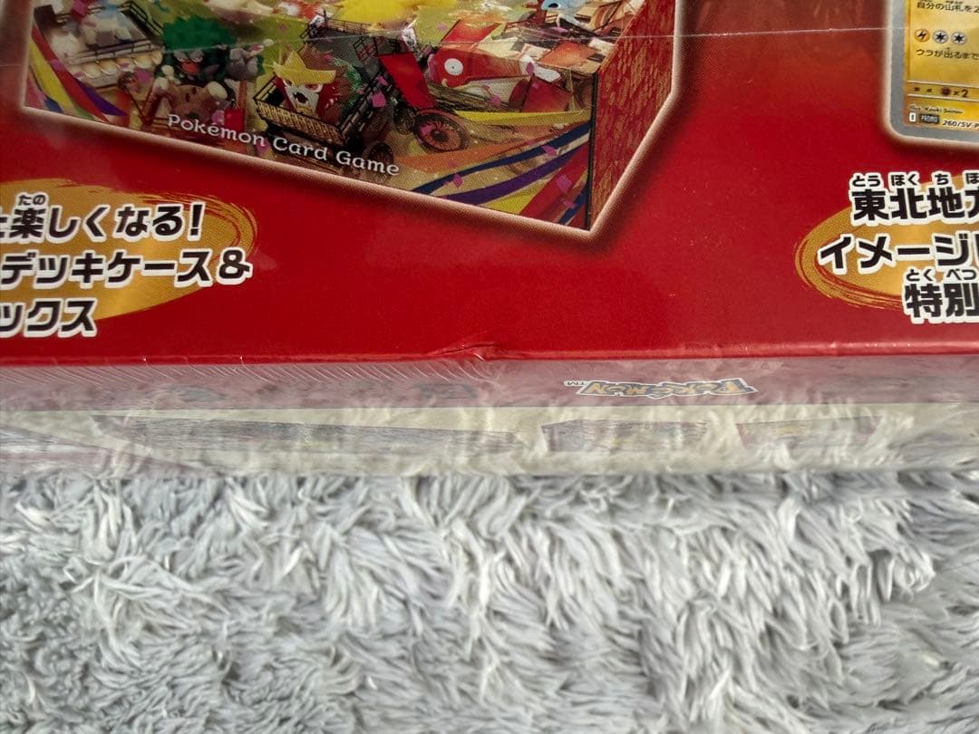 ポケモンセンタートウホクスペシャルボックス　シュリンク付き　ポケカ