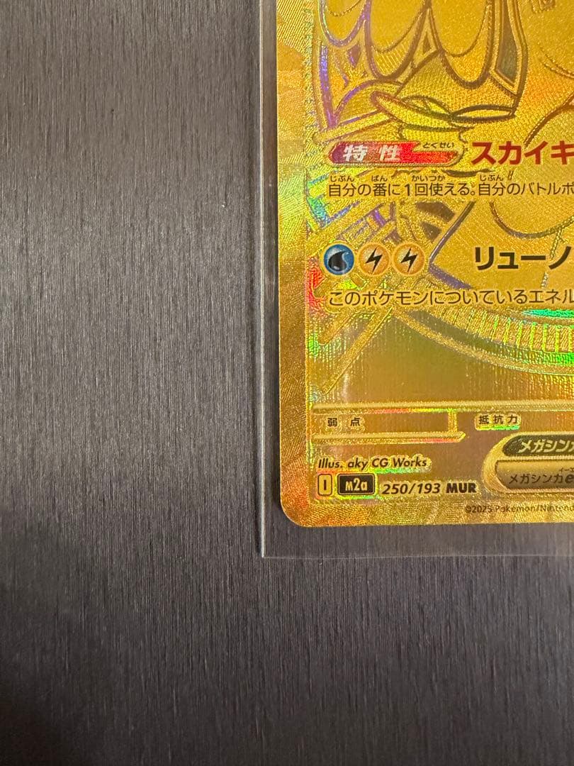 メガカイリューex メガドリームex MUR