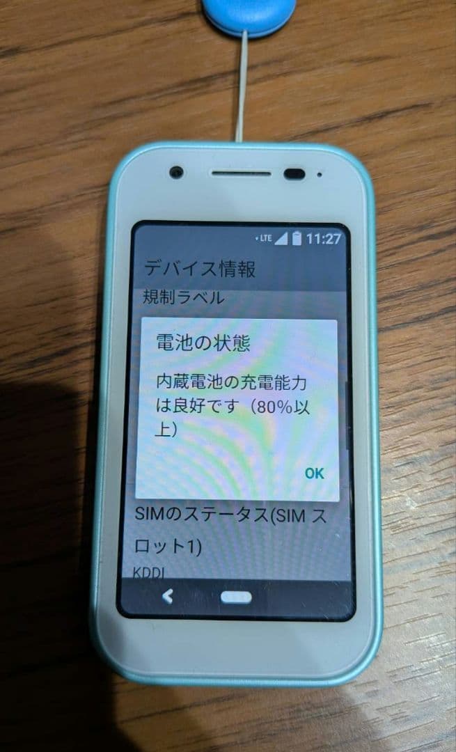 【花ちゃん猫好き❤️】au　mamorino6　キッズケータイ