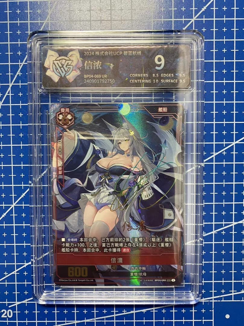 アズールレーン TCG 信濃 UR SEC サイン UCP 鑑定済み