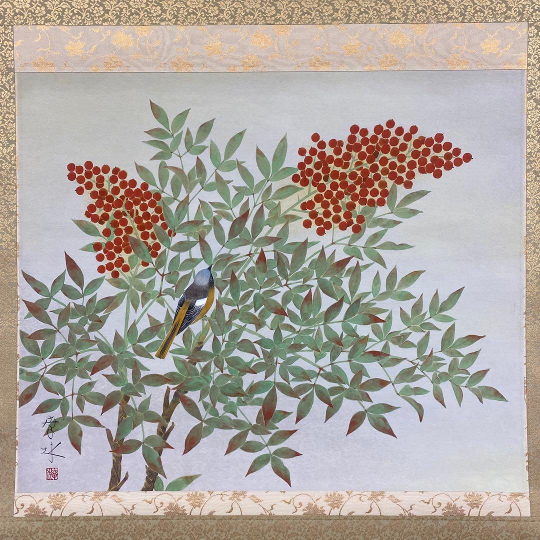 美品 掛け軸 紅山幸水作「南天小禽」共箱 太巻き付 二重箱 花鳥 厄除け