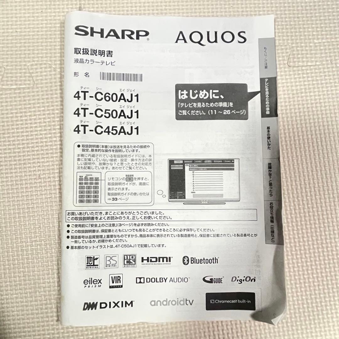 SHARP AQUOS 45V型 4K対応 4T-C45AJ1 2018年製