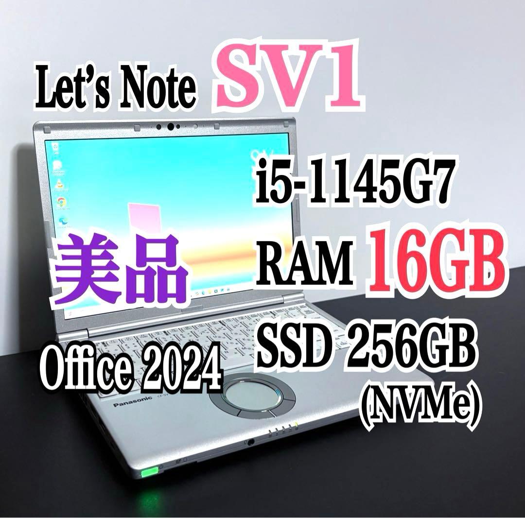 レッツノート CF-SV1/第11世代i5/RAM16G/SSD256G㉒