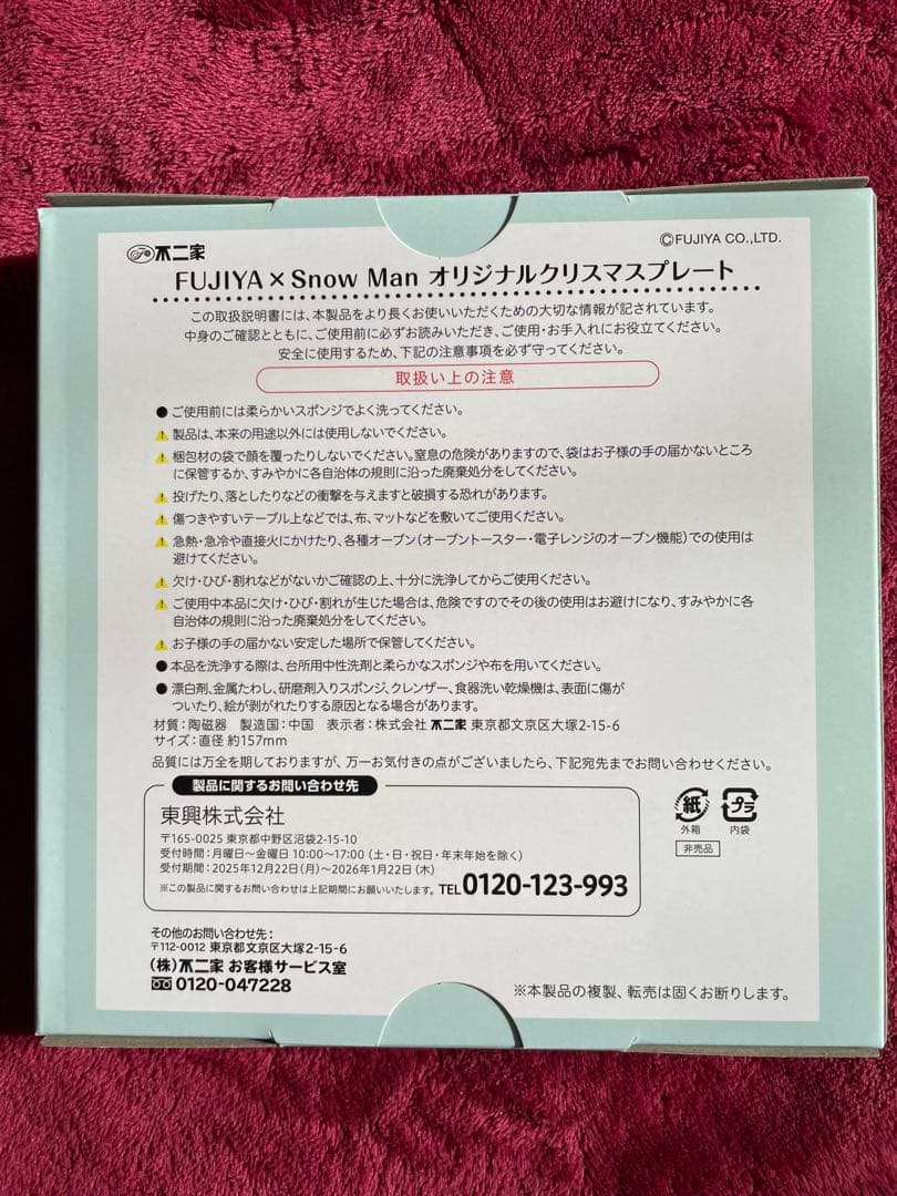 FUJIYA  Man クリスマスプレート 皿 不二家　スノーマン