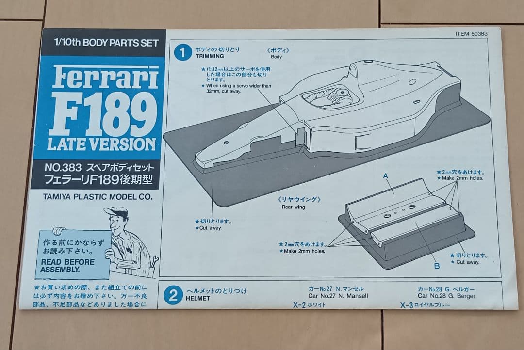 タミヤ RC 1/10 フェラーリ F189 後期型 F1 スペアボディ