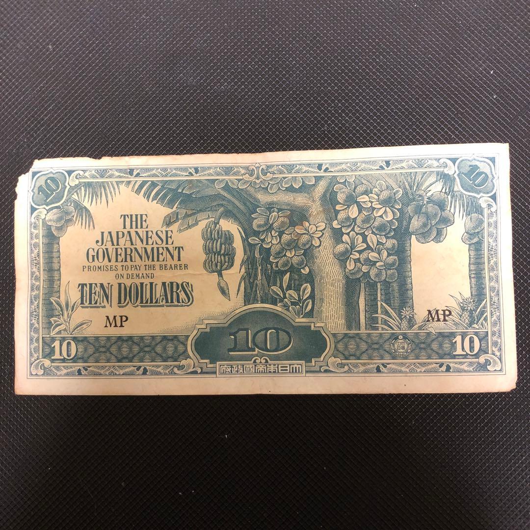 コレクション THE JAPANESE GOVERNMENT TEN DOLLARS