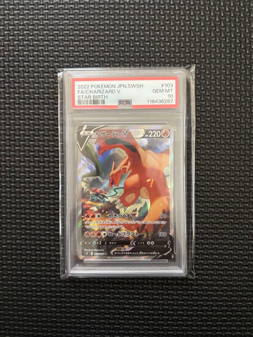 ポケモンカード リザードンV SR #103 PSA10