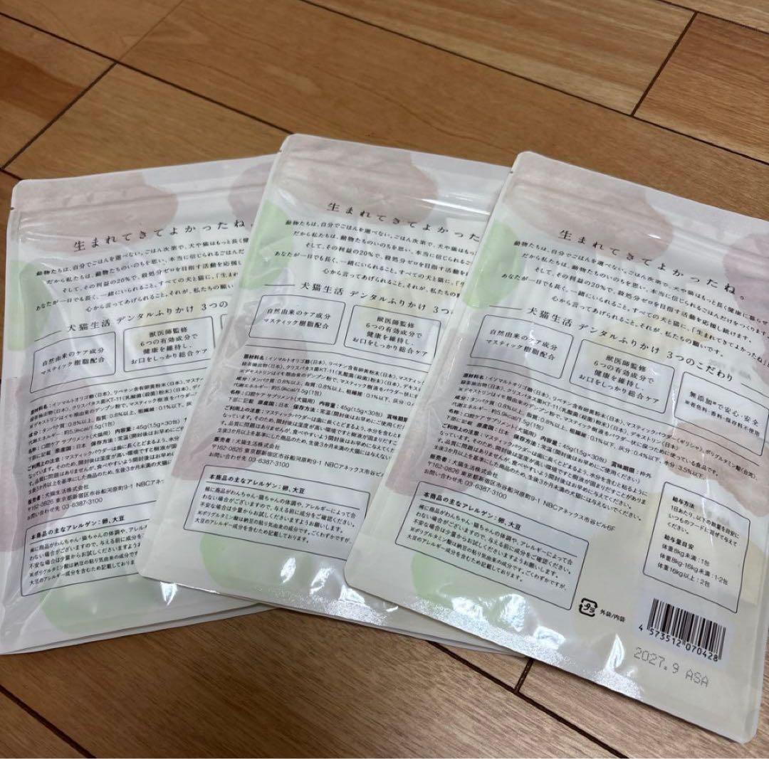 【新品未開封】犬猫生活　デンタルふりかけ　30包 ×3袋　パンフレット付き