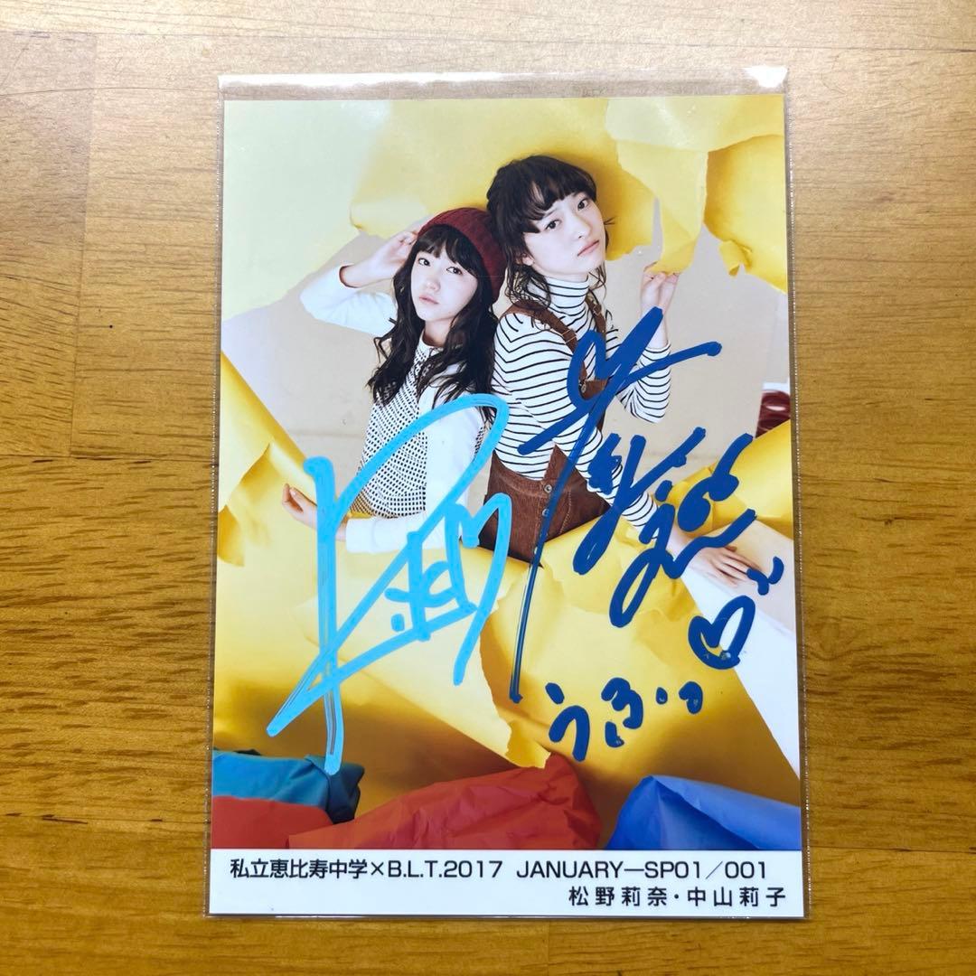 私立恵比寿中学 えびちゅう 松野莉奈 中山莉子 エビコレ ダブルサイン入り生写真