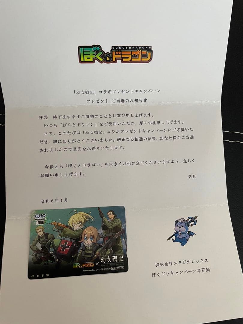 ぼくとドラゴン コラボキャンペーングッズ