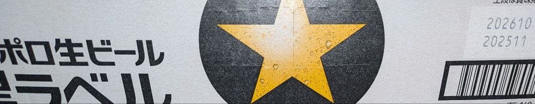 黒ラベル350ml キリン一番搾り500ml 1箱ずつ