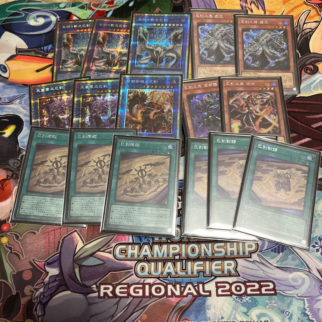 遊戯王　巳剣　ミツルギ　セット