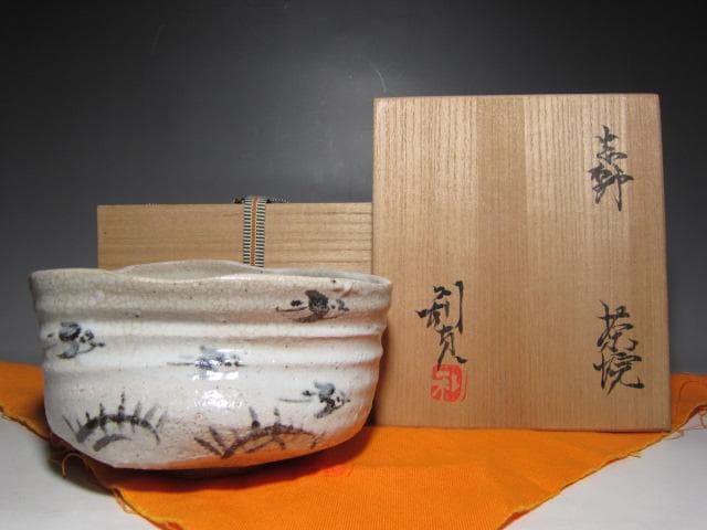 若尾利貞 志野茶碗　風合い美しい仕上がりの逸品　　　　　　　m126