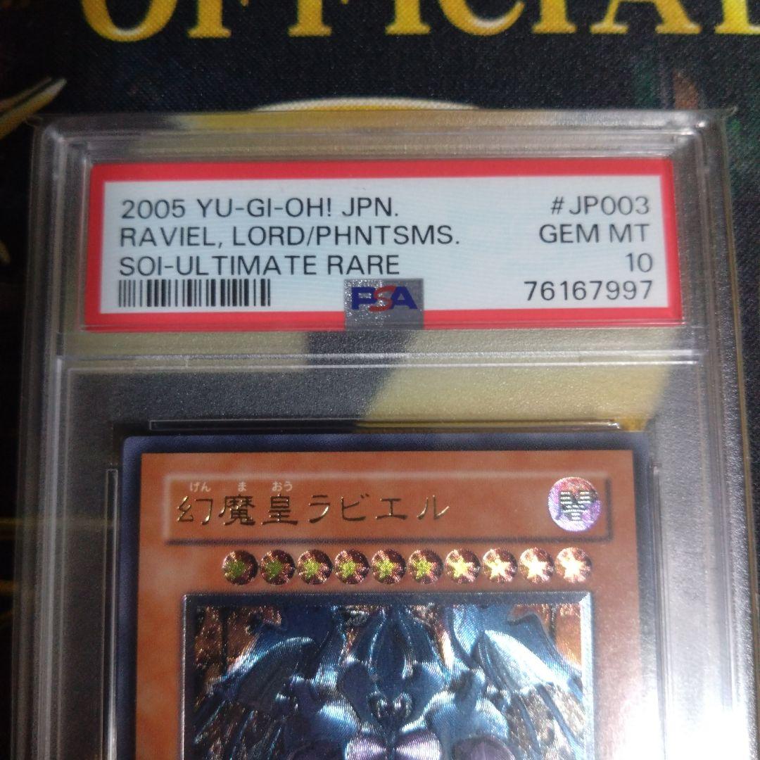 三幻魔　神炎皇ウリア　降雷皇ハモン　幻魔皇ラビエル　レリーフ　PSA10　セット