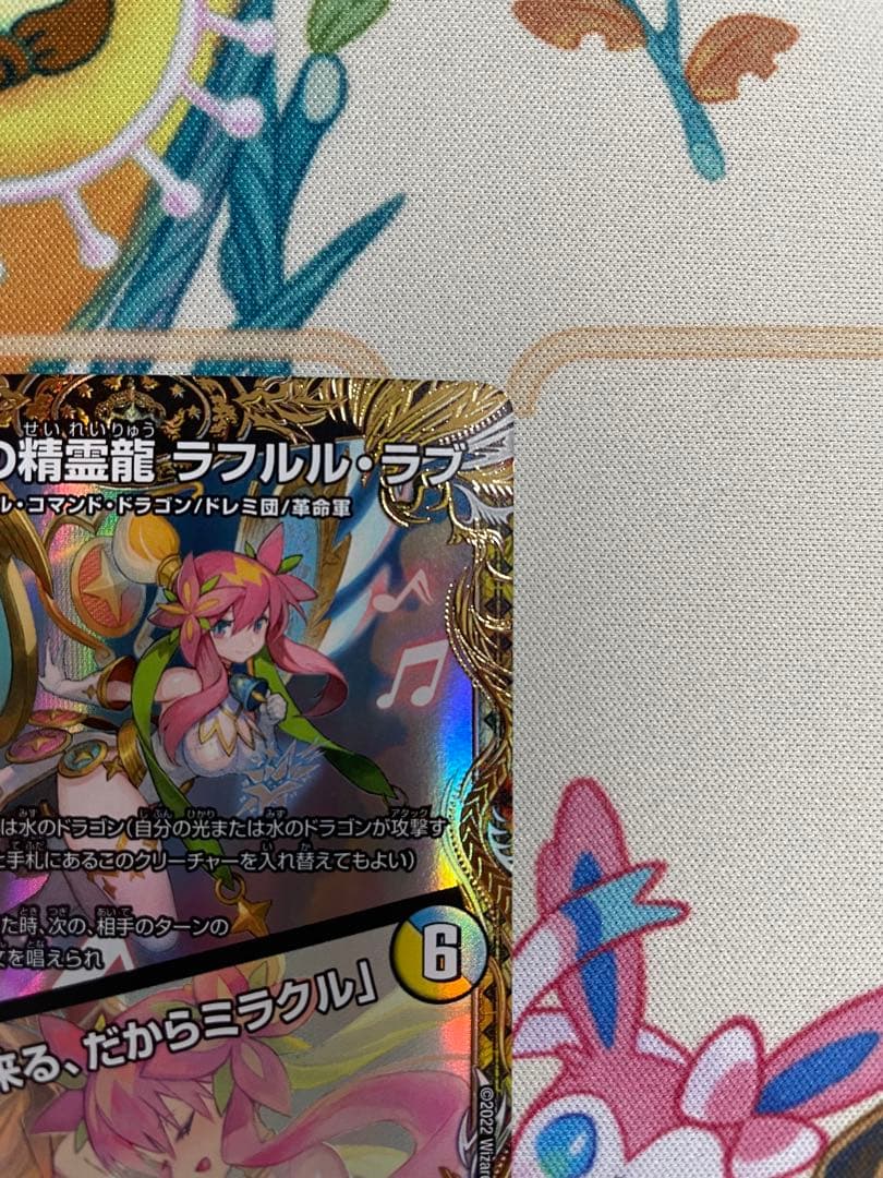 【ローダー付！自引き品！】 ラフルルラブ 金 金トレジャー 金トレ 1枚