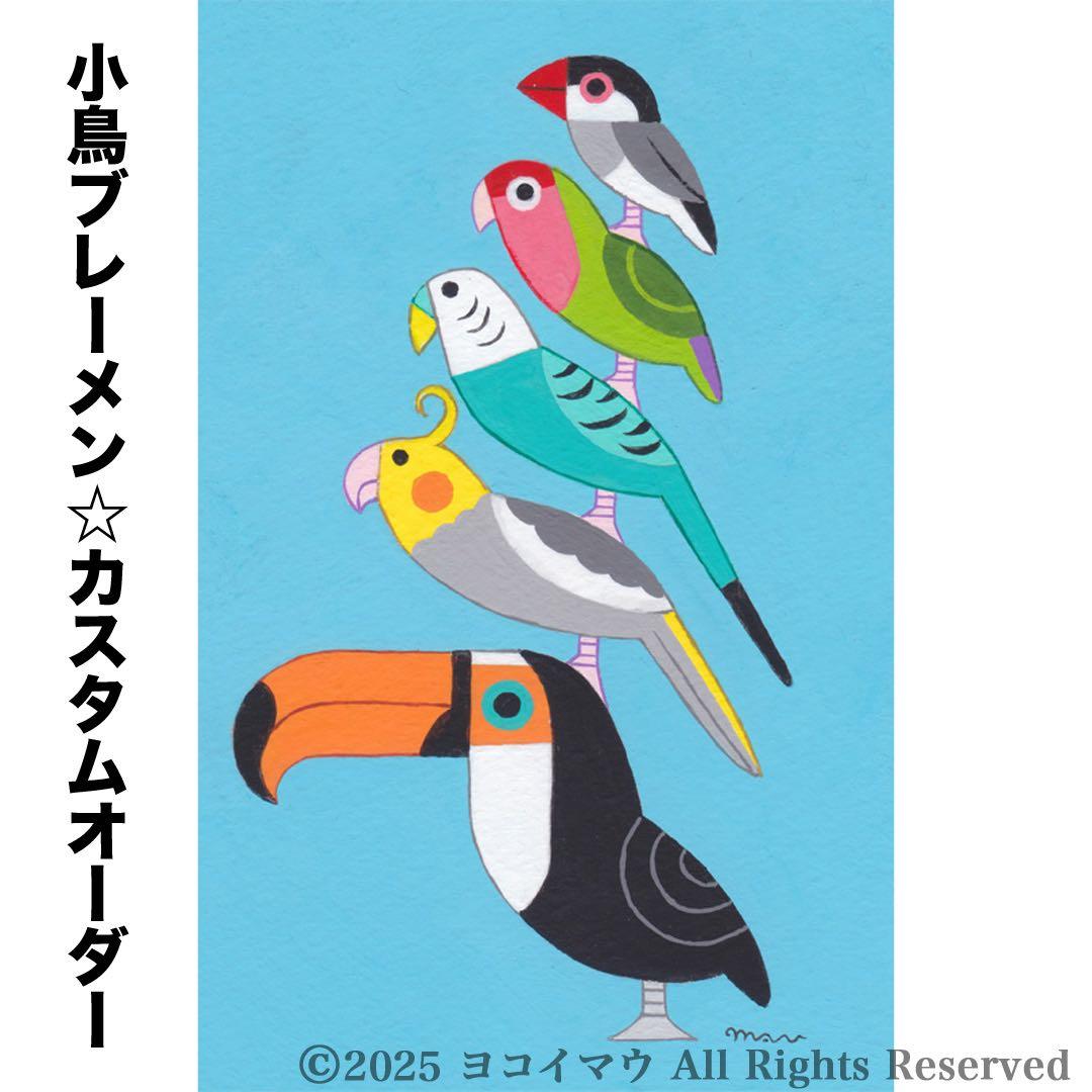 オーダー作品「小鳥ブレーメン A3サイズ」イラスト/アート/絵画/似顔絵/鳥