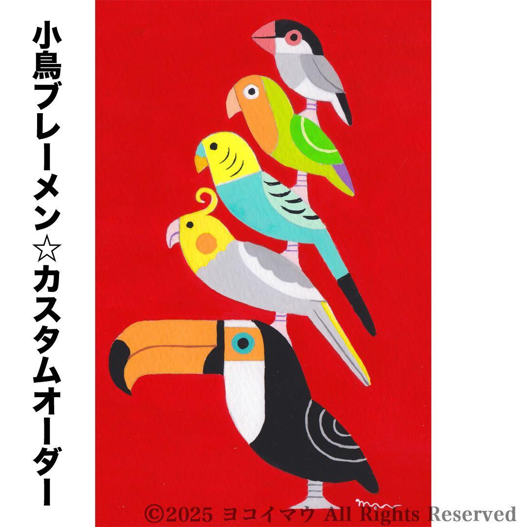 オーダー作品「小鳥ブレーメン A3サイズ」イラスト/アート/絵画/似顔絵/鳥