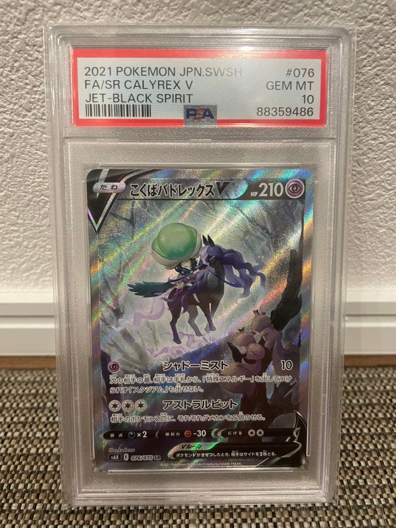 ポケモンカード PSA10 PSA9 9枚セット