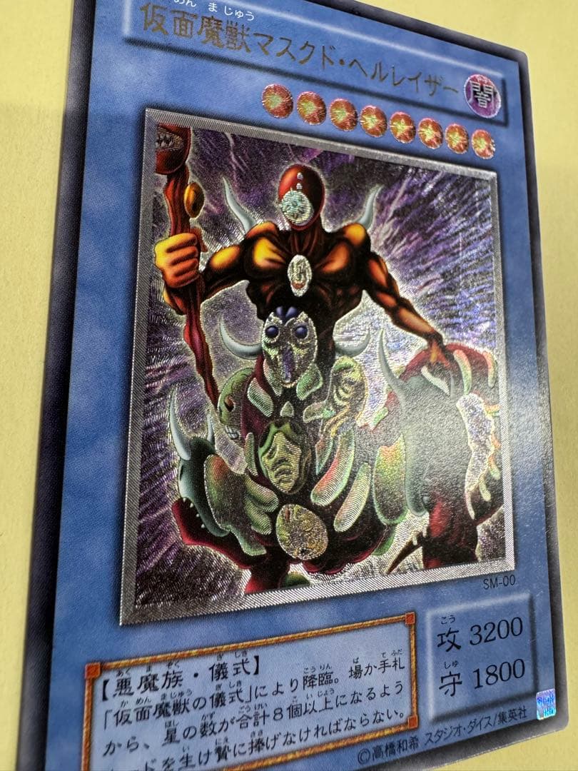 遊戯王　仮面魔獣　マスクドヘルレイザー　レリーフ　アルティメット