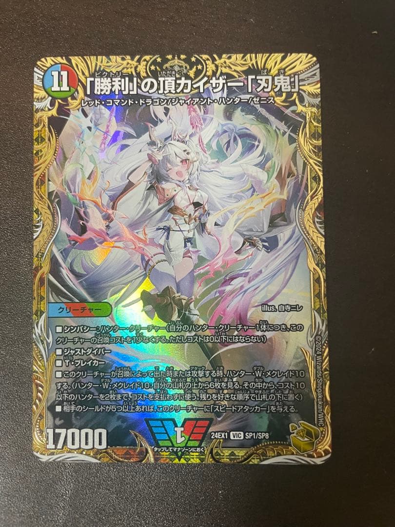 「勝利」の頂カイザー「刃鬼」勝利の頂カイザー刃鬼　金トレジャー　同時購入割あり
