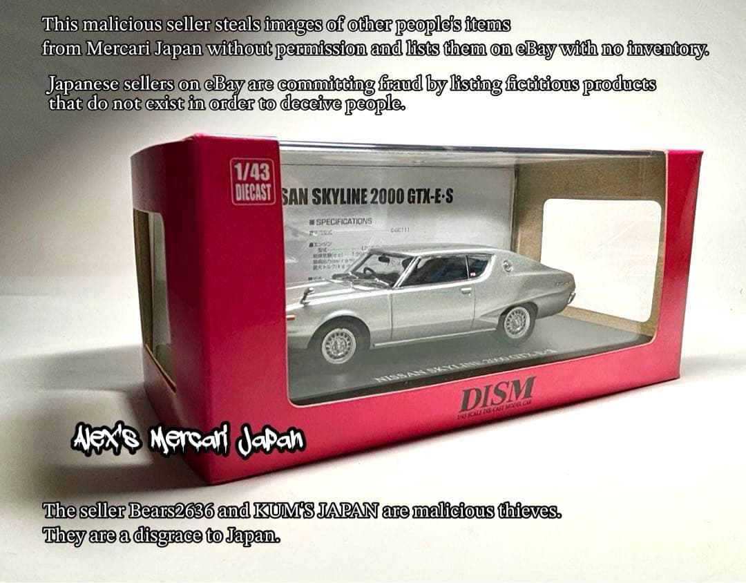 DISM アオシマ 1/43 ケンメリ スカイラインHT2000GTX-E/S