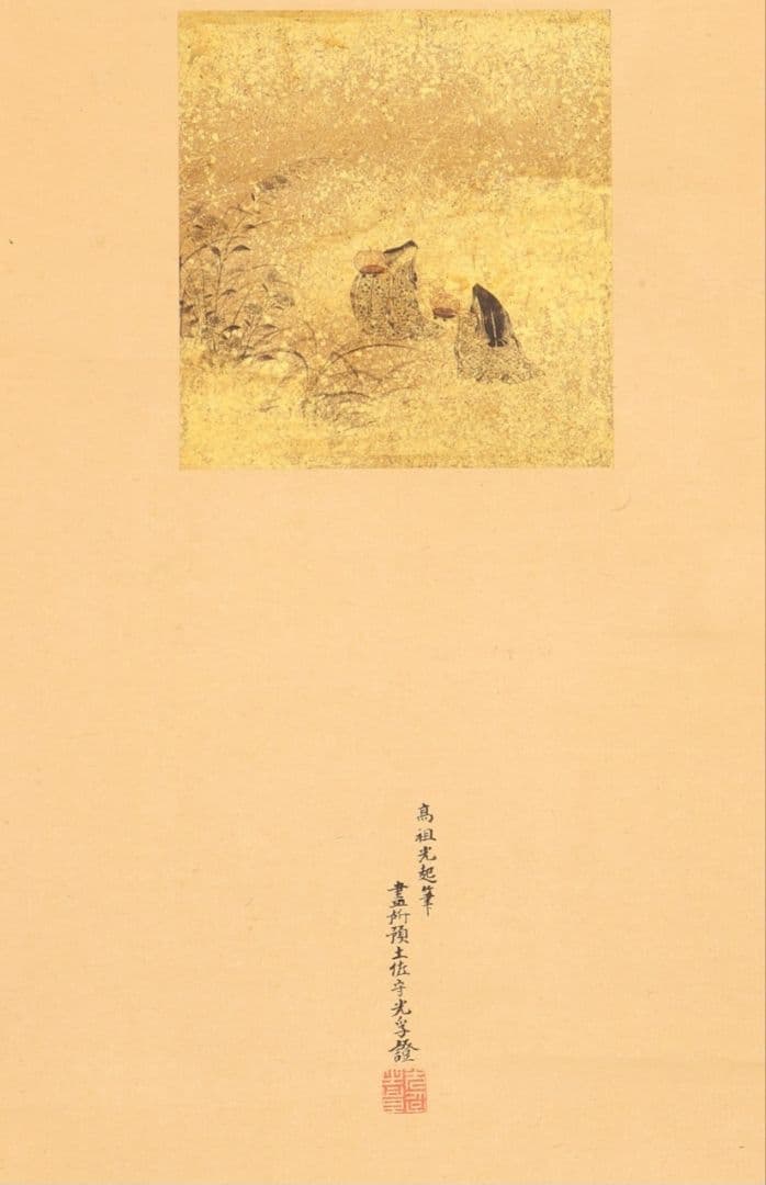 土佐光起 真作　虫狩美人図 　金地 　土佐光学極書き 土佐派再興