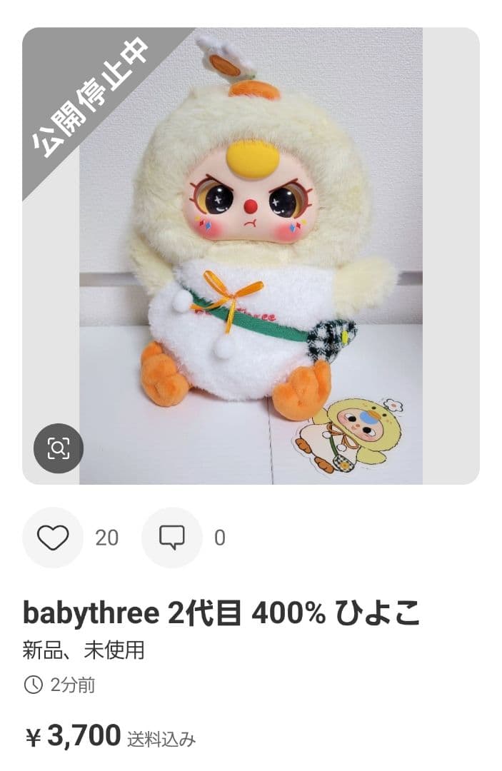 babythree 400% 4点セット
