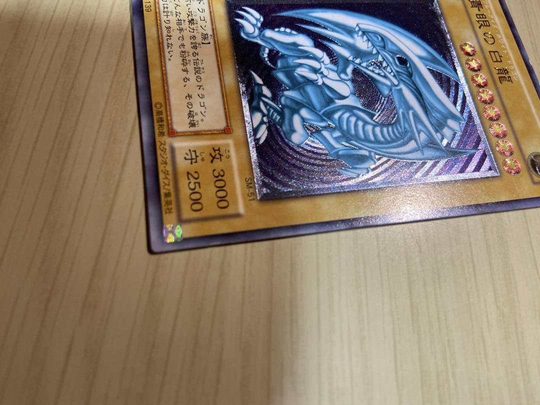 遊戯王 青眼の白龍 アルティメットレア　レリーフ　ブルーアイズホワイトドラゴン