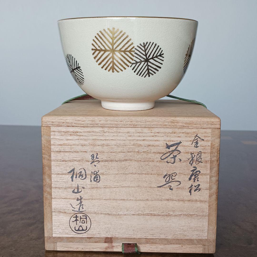 ✨【金銀唐松　茶碗】琴浦　桐山造　 茶碗 陶器 共箱・共布付
