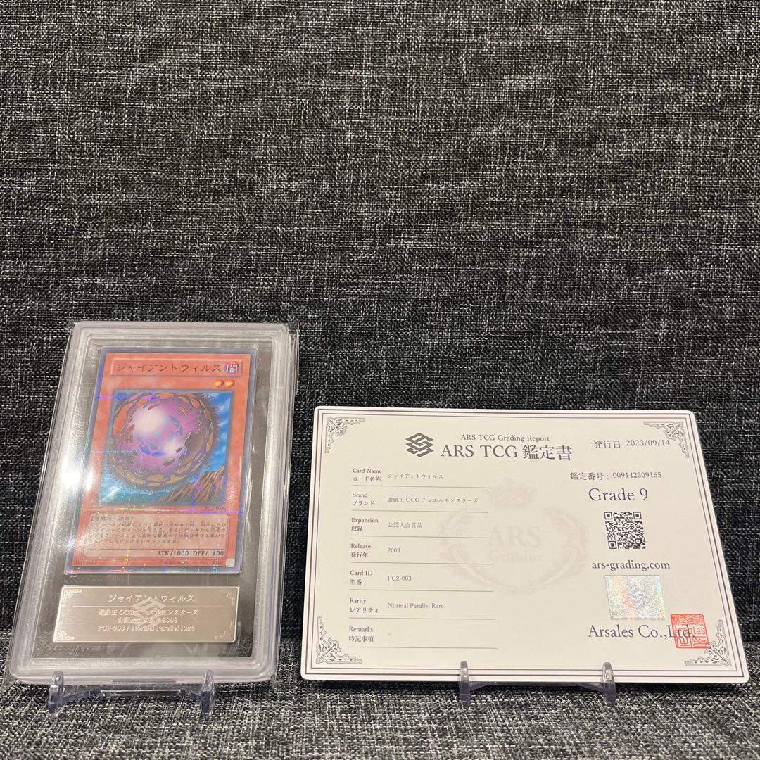 ジャイアントウィルス　ノーマルパラレル　PC2-003 ARS9
