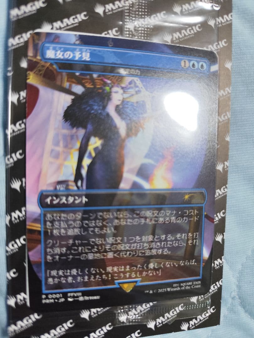魔女の予見 / 否定の力　内袋未開封
