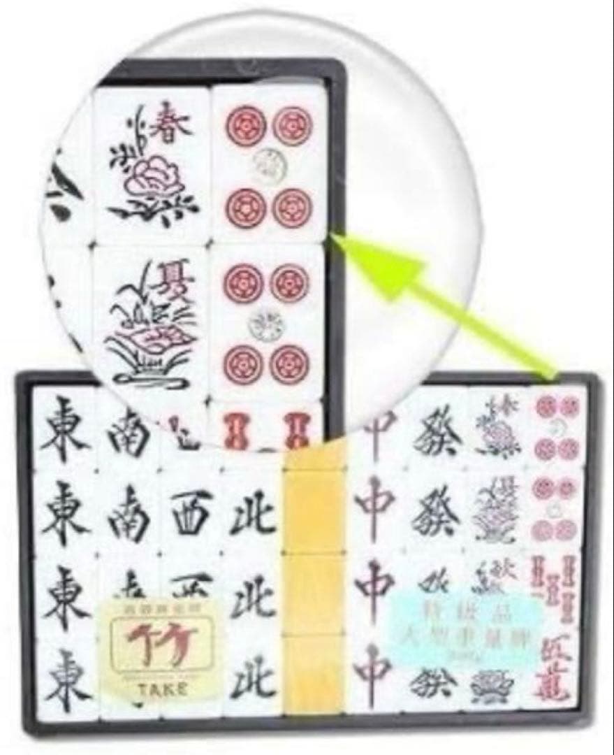 【新品】本格的麻雀牌　竹