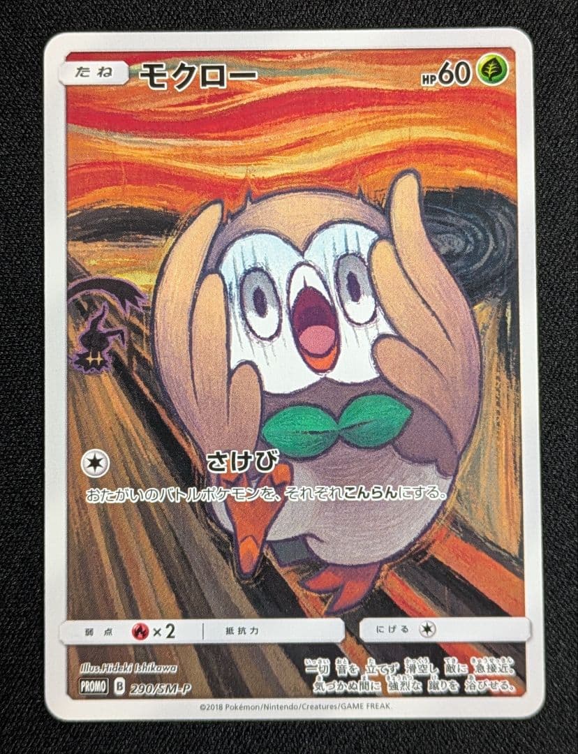 モクロー　ムンク展　 PROMO SM-Pプロモカード 290/SM-P