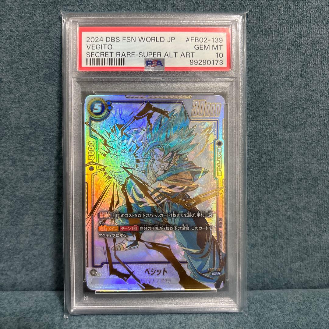 【PSA10最高評価】ベジット SCR スーパーパラレル 烈火の闘気