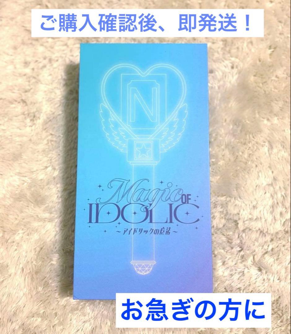 新品未開封品　中島健人　ケンティー　アイドリックの魔法　ペンライト　アイドル