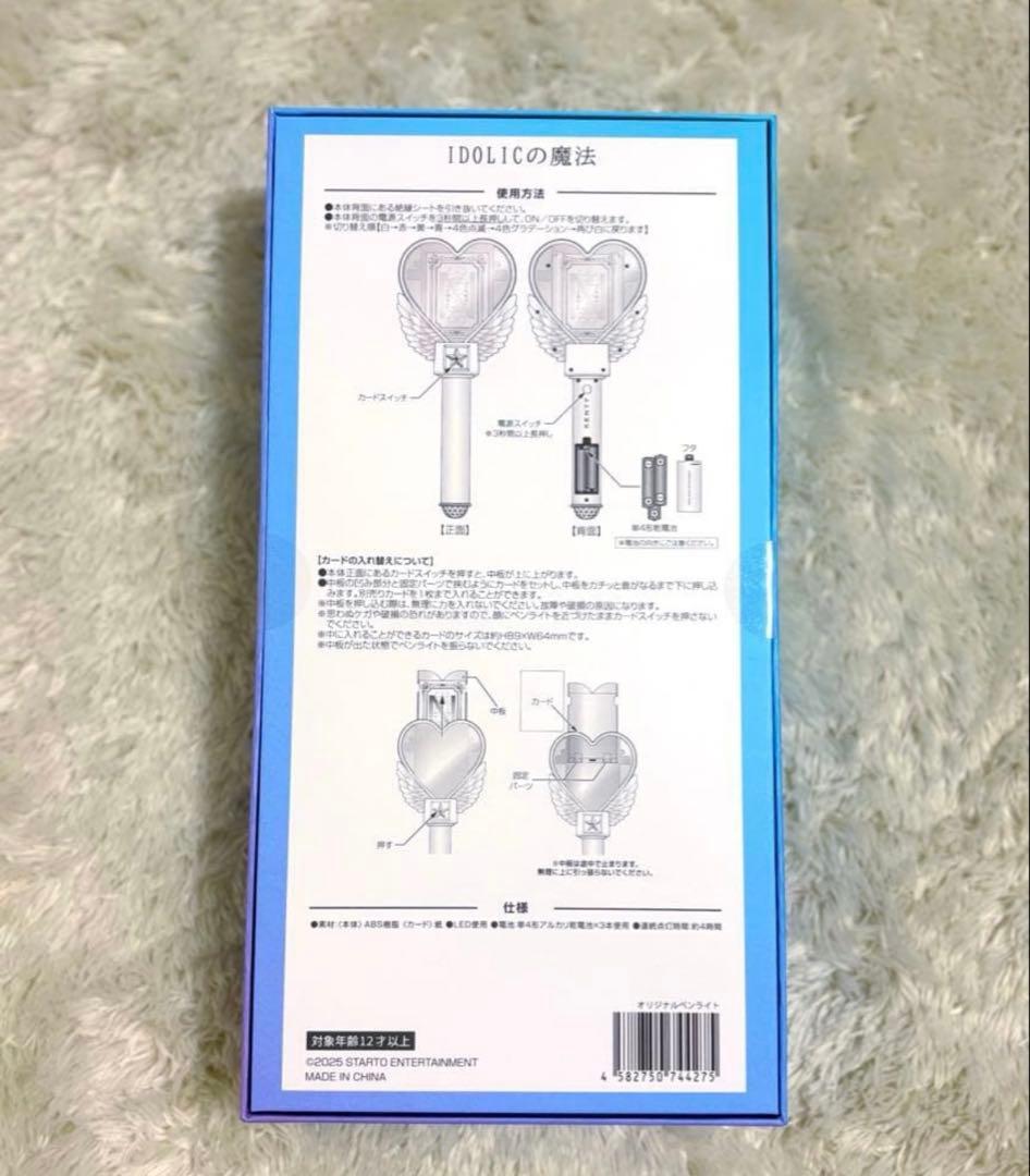新品未開封品　中島健人　ケンティー　アイドリックの魔法　ペンライト　アイドル
