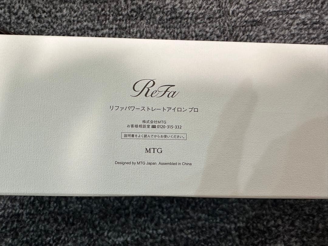 ReFa パワーストレートアイロンプロ シルバー 専用ボックス付き