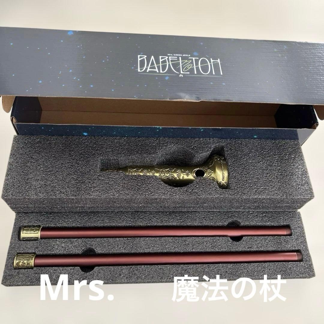 Mrs. ミセス　BABELTHO 魔法の杖