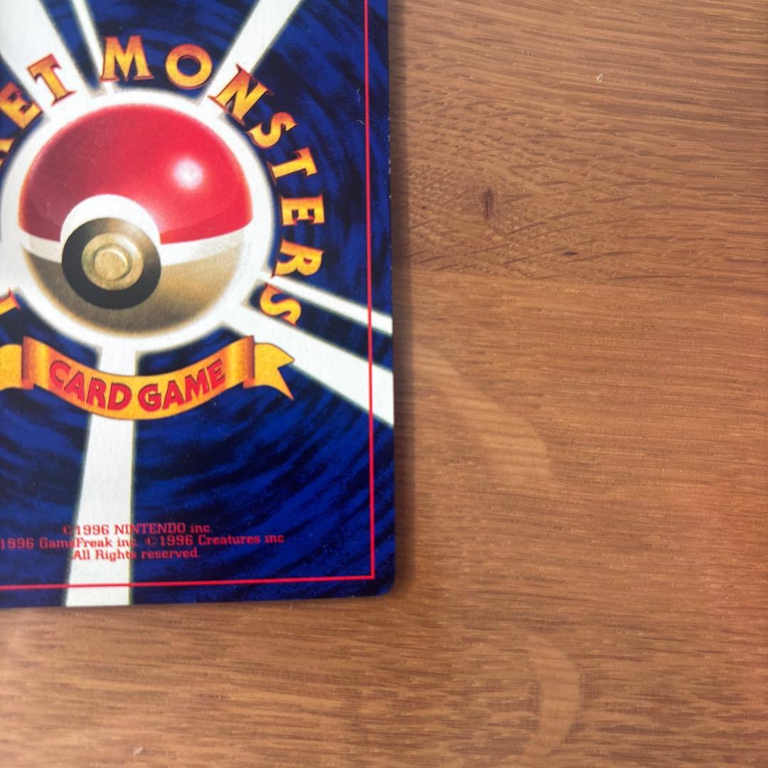 そらをとぶピカチュウ_「月刊コロコロコミック97年11月号」 おまけカード P…