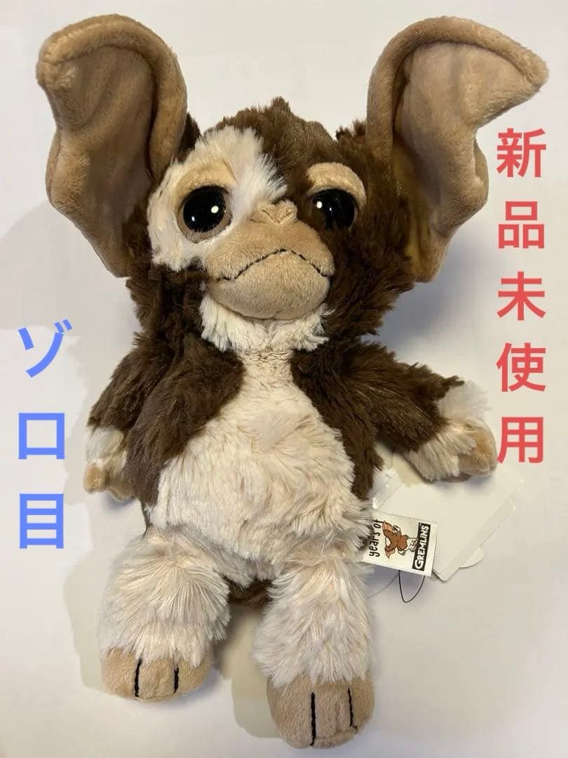 GREMLINS BAYFLOW限定ぬいぐるみ　NICI タグ付き　新品　ギズモ