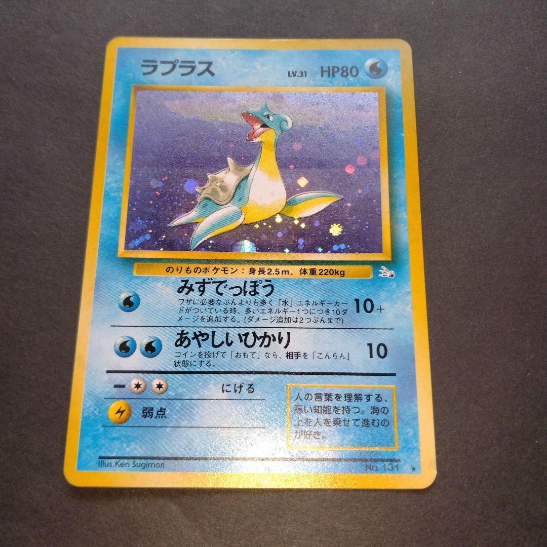 ラプラス ★ 旧裏　第3弾拡張パック 化石の秘密