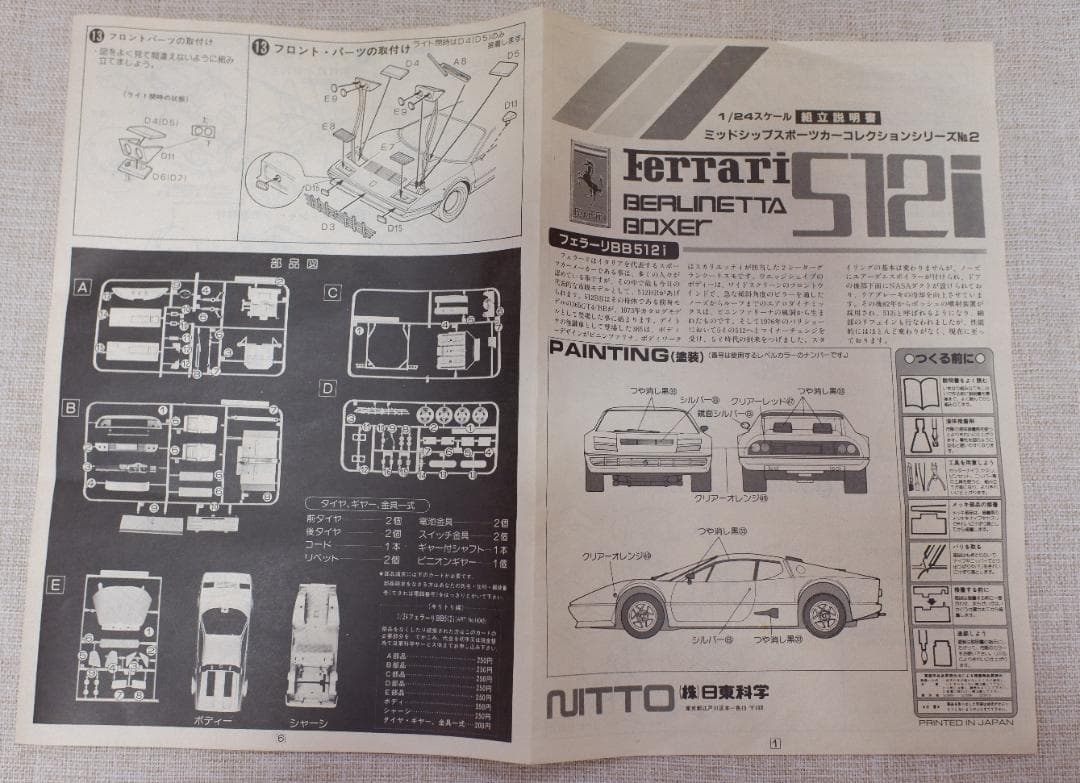 ニットー 1/24 Ferrari512i Berlinetta Boxer