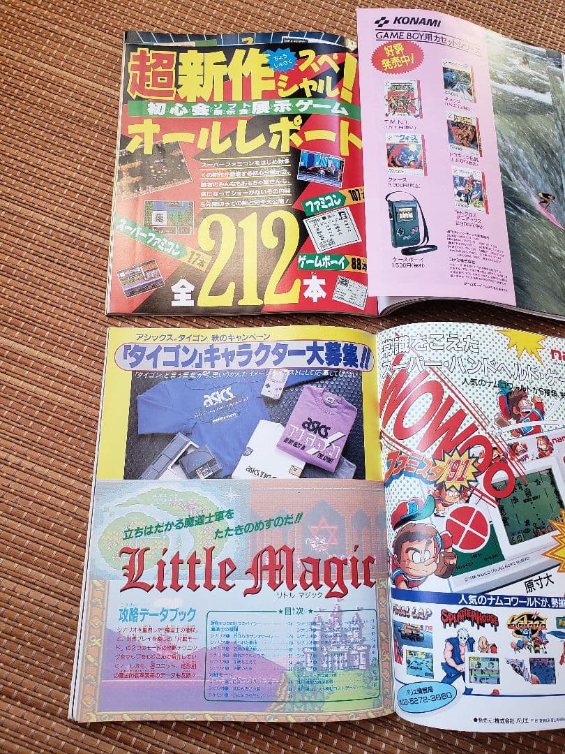 ファミリーコンピュータマガジン1990年1号～24号全24冊 別冊付録ファミマガ