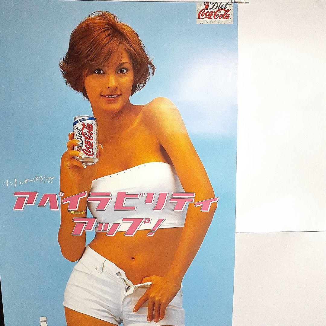 珍品　特製梅宮アンナポスター　コカ・コーラ