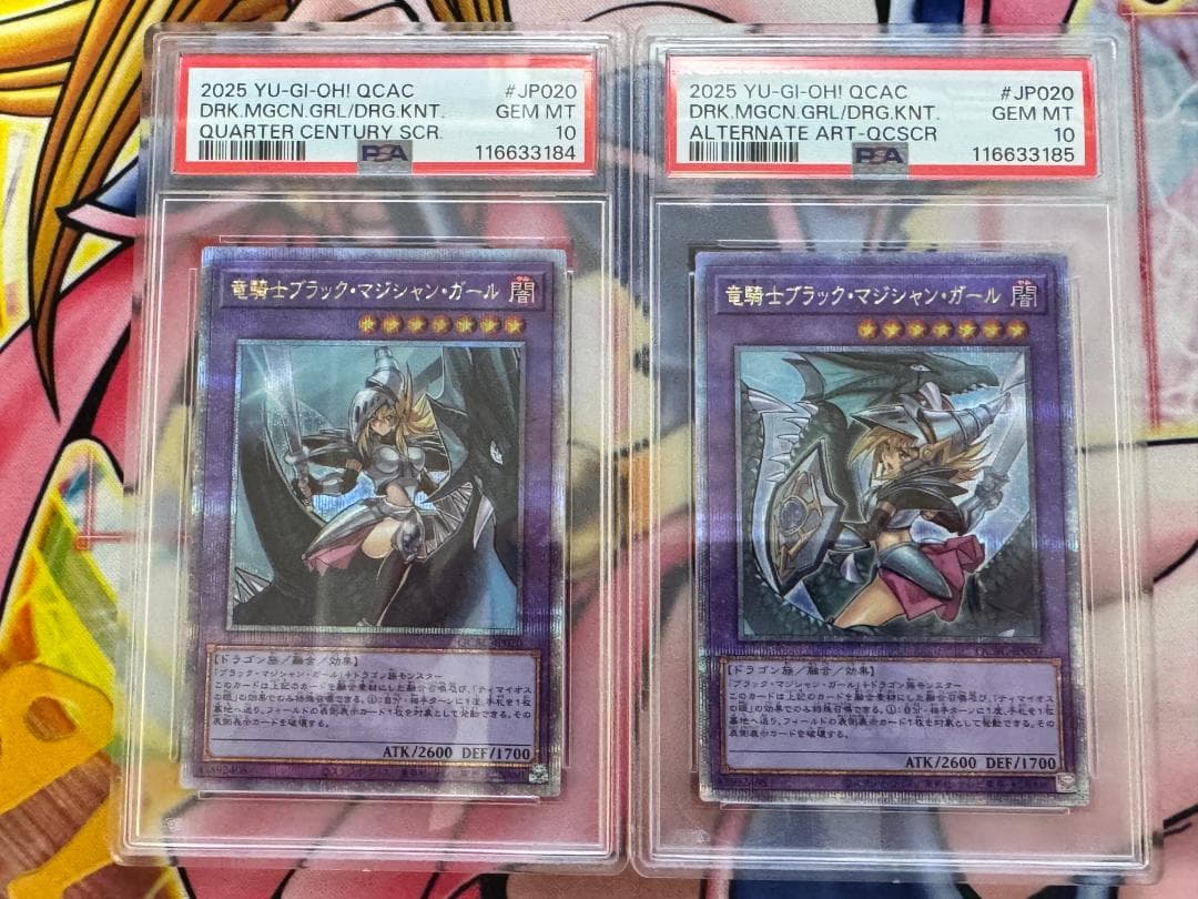 PSA10 竜騎士ブラックマジシャンガール 25th クオシク 連番 絵違い③