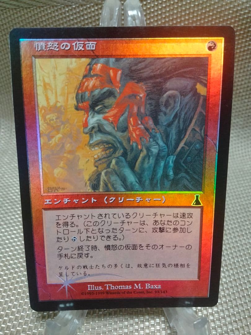 【ご確認用】ウルザズ・デスティニー foil 憤怒の仮面b 日本語 1枚　MTG
