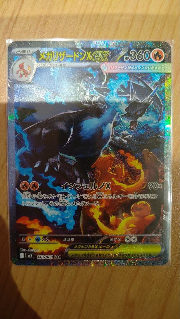 リザードンXex SAR